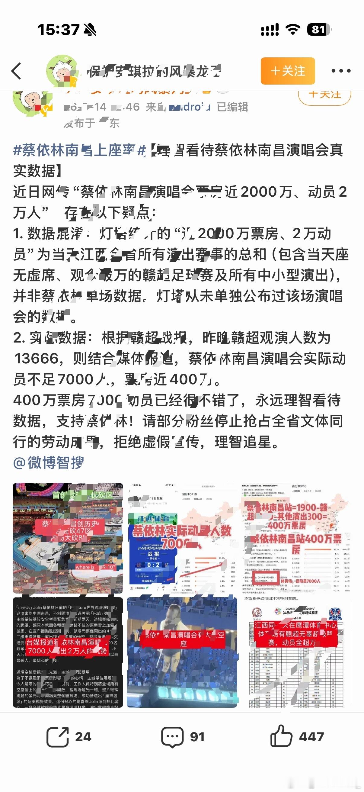 您好！我要举报该账号：网页链接  网页链接此账号虚构台媒相关报道，捏造关于蔡依林