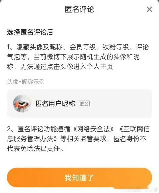匿名评论？ 