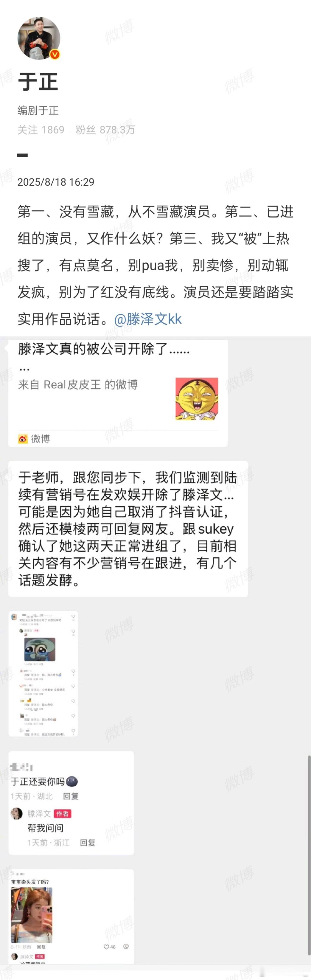 于正说没有雪藏滕泽文于正也喜欢有作品有实力的演员，不喜欢为了红不择一切的演员。演
