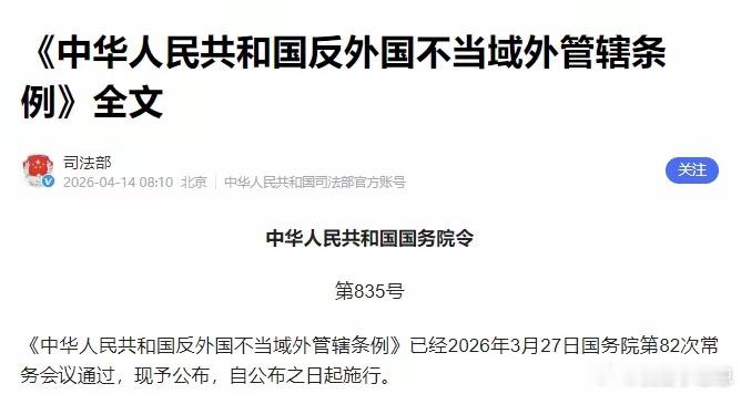 国务院连发两道反制新规硬气→国务院连发两道反制新规！专门针对外国长臂管辖和无理制