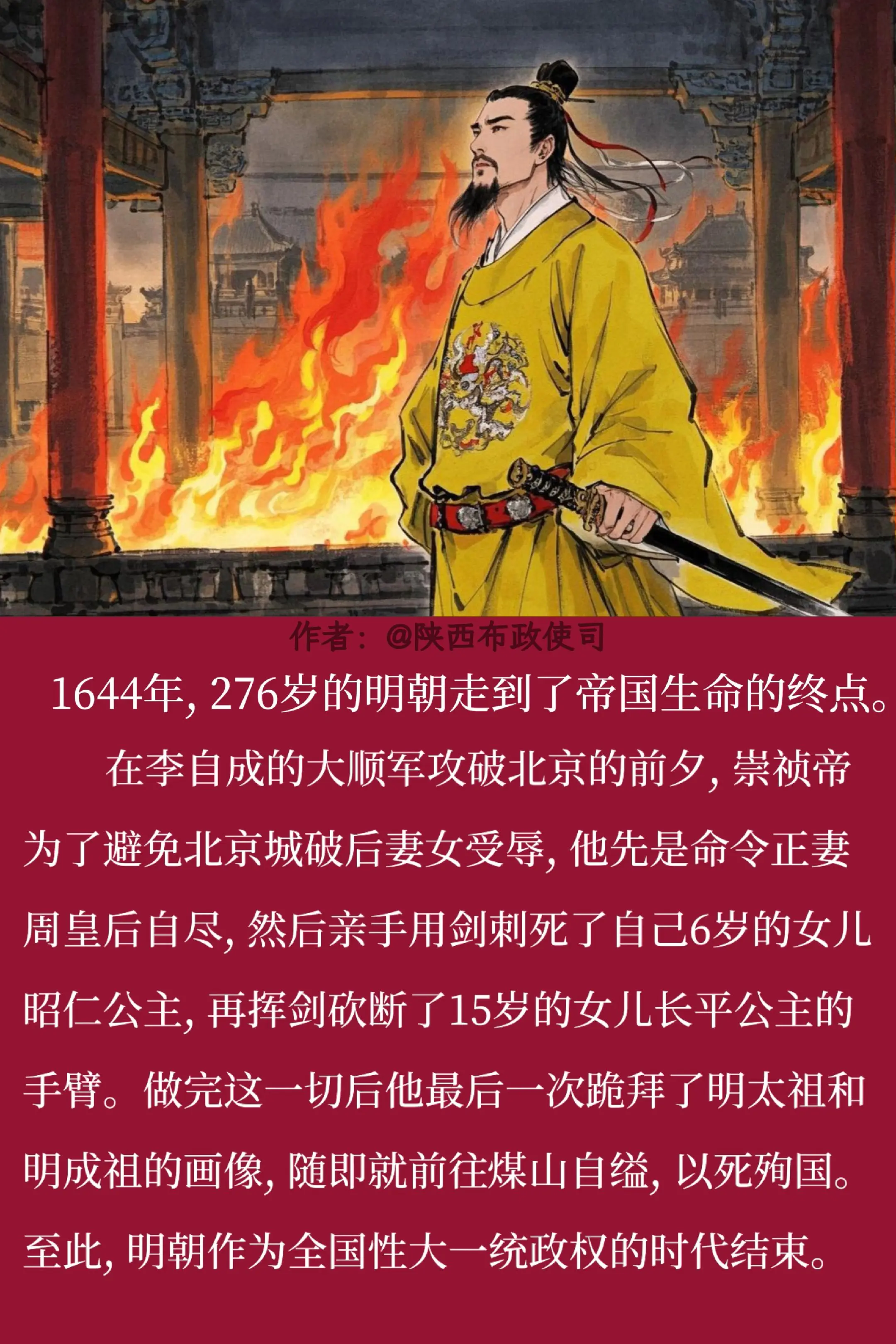 明朝历史人物