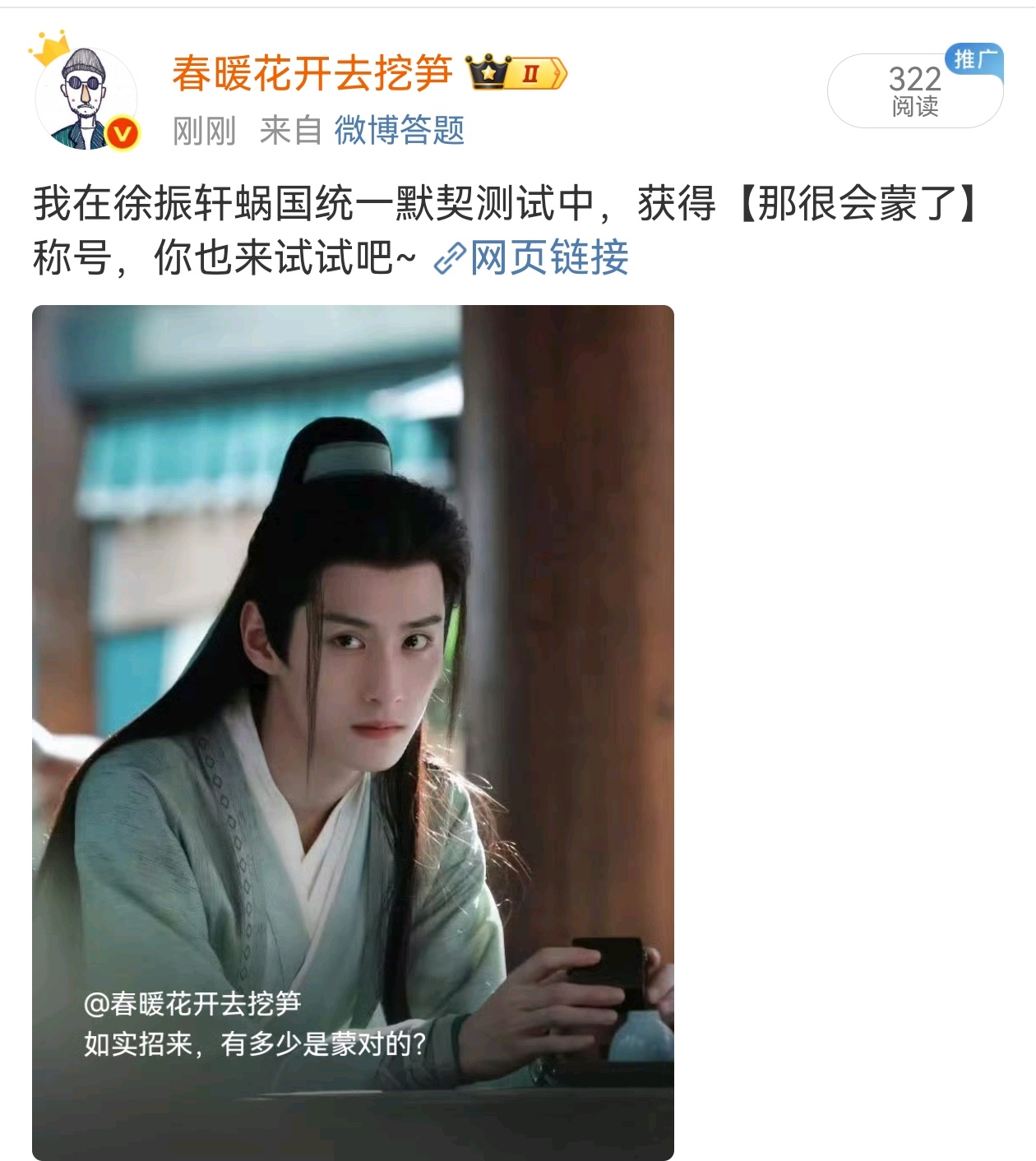 来咯来咯～提问电子诡秘徐振轩老师🙋[酷][酷]回顾《赴山海》/《吴邪私家笔记》