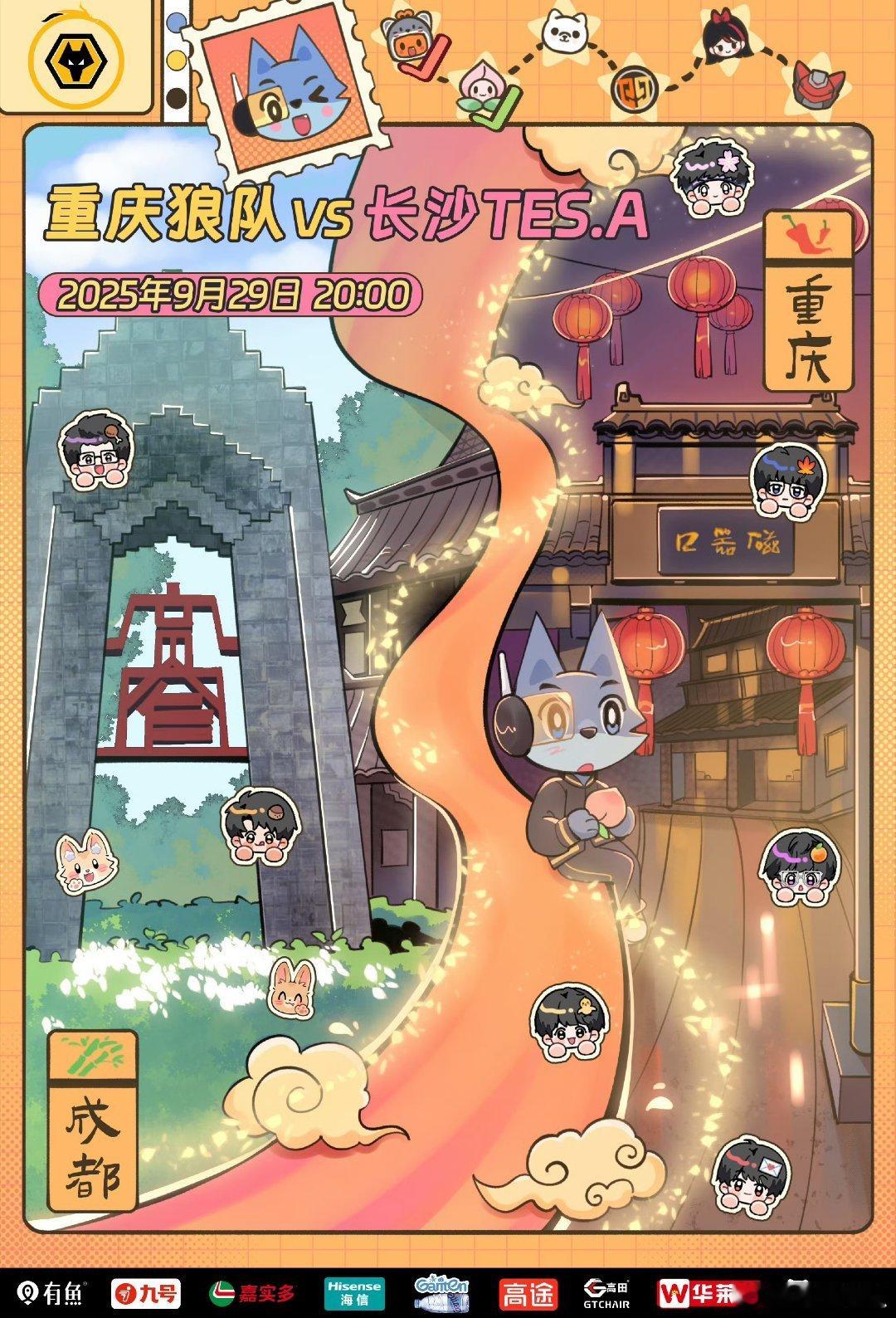 狼队对战TES｜赛前海报.20:00重庆狼队｜宽窄巷·磁器口长沙TES.A｜落樱
