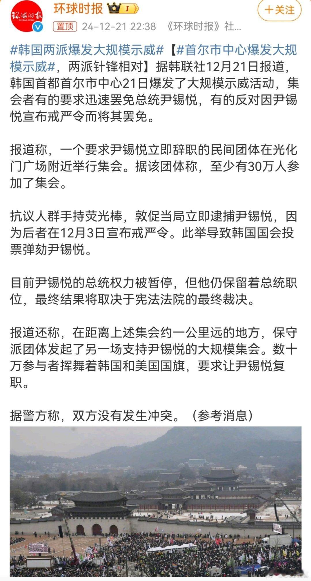 韩国两派爆发大规模示威 尹锡悦迎来了翻盘的机会，有反对者也有支持者，胜利的天平会