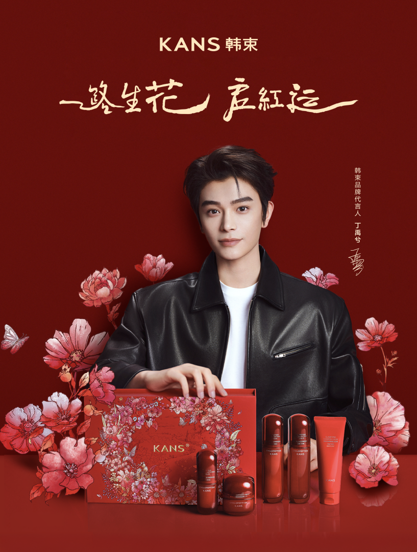 韩束携代言人领跑新年 开启一路生花红运路