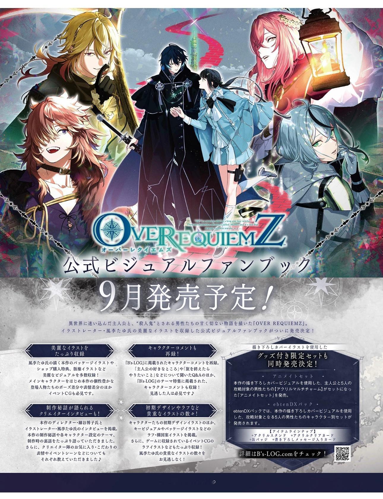 over requiemz 公式书9月发售 