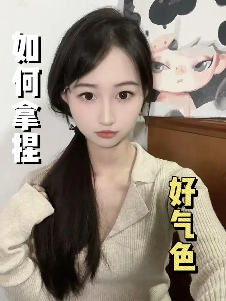 看我如何拿捏好气色！自信元动力