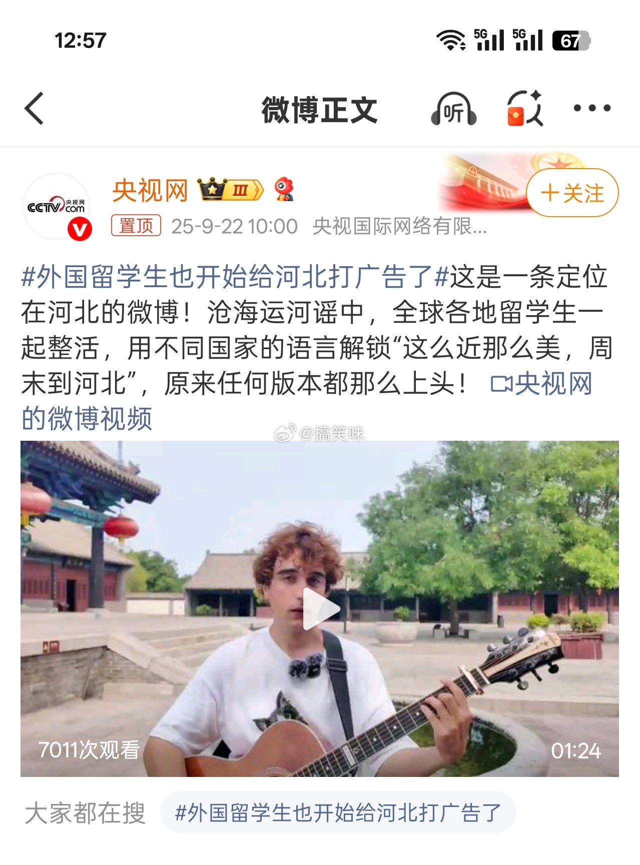 外国留学生也开始给河北打广告了留学生从“文化接受者”转变为“主动传播者”，向海外