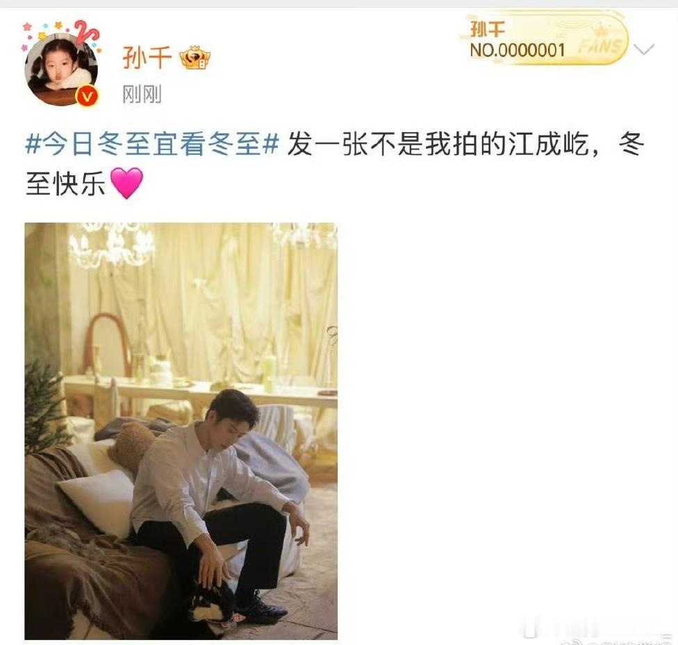 黄景瑜发孙千 孙千发黄景瑜 好磕！好磕！简直是仙品！！[色][色][色]这跟在冬