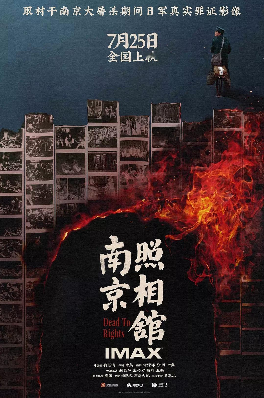 电影《南京照相馆》中，苏柳昌（刘昊然 饰）是个年轻邮差，1937年12月，日军攻