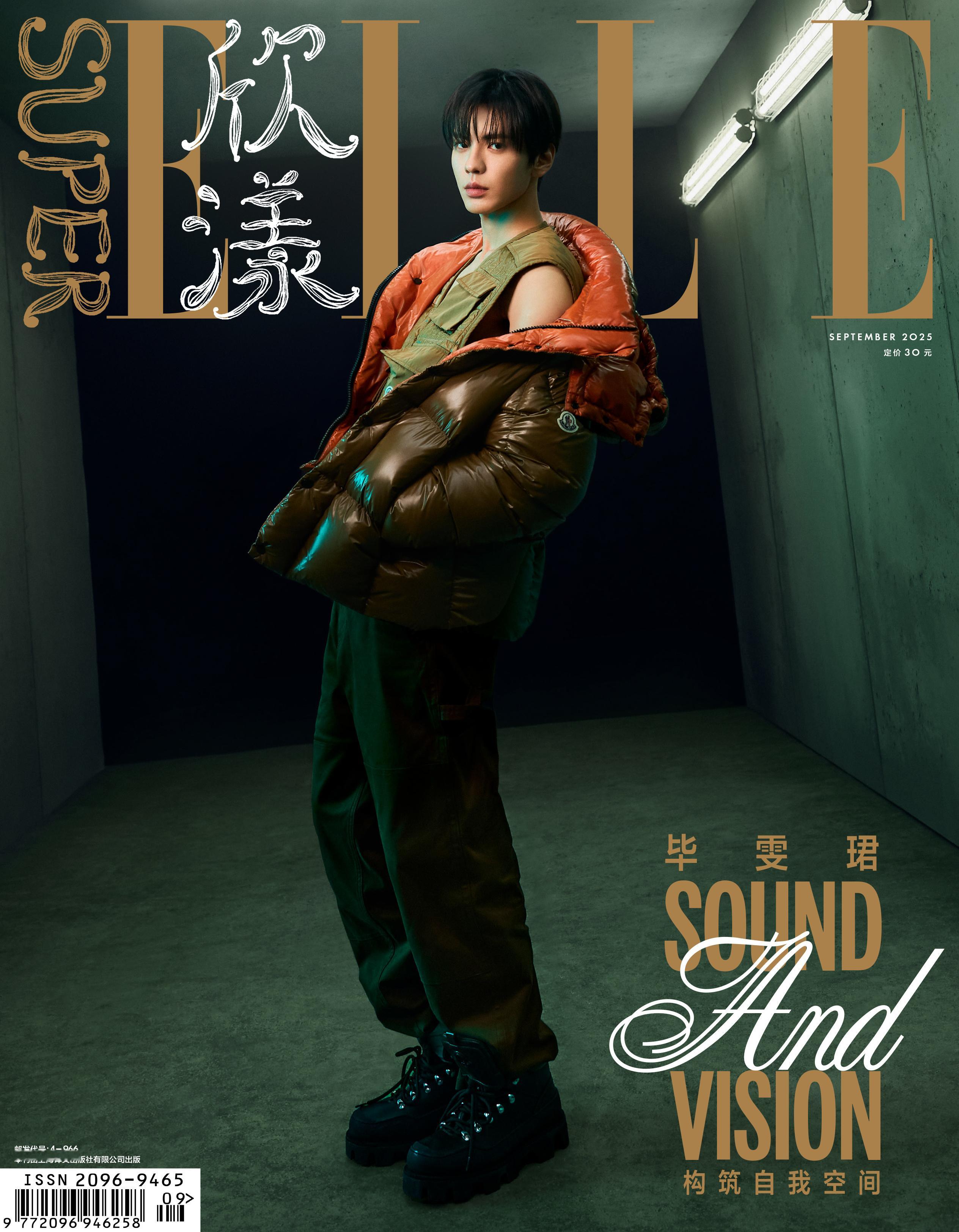 SuperELLE9月刊封面毕雯珺SuperELLE光影空间大片救命！毕雯珺这组