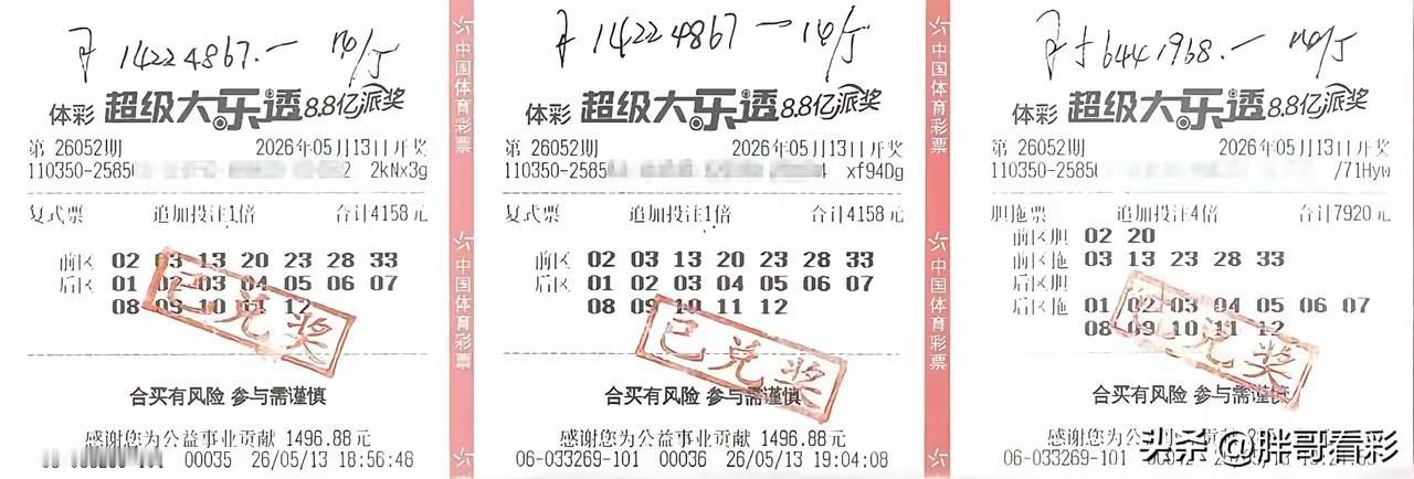 大家都猜错了，福建6注追加头奖不是6798万，而是8489万！中奖者也不是天选之