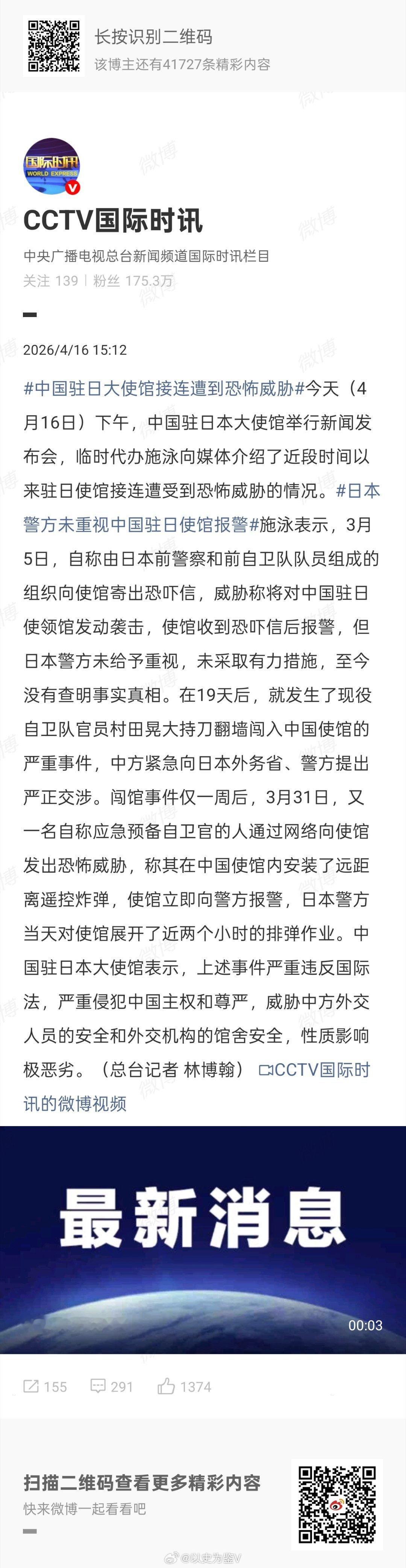 中国驻日大使馆接连遭到恐怖威胁一国武装部队成员连续向他国领事馆发起恐怖威胁，在全