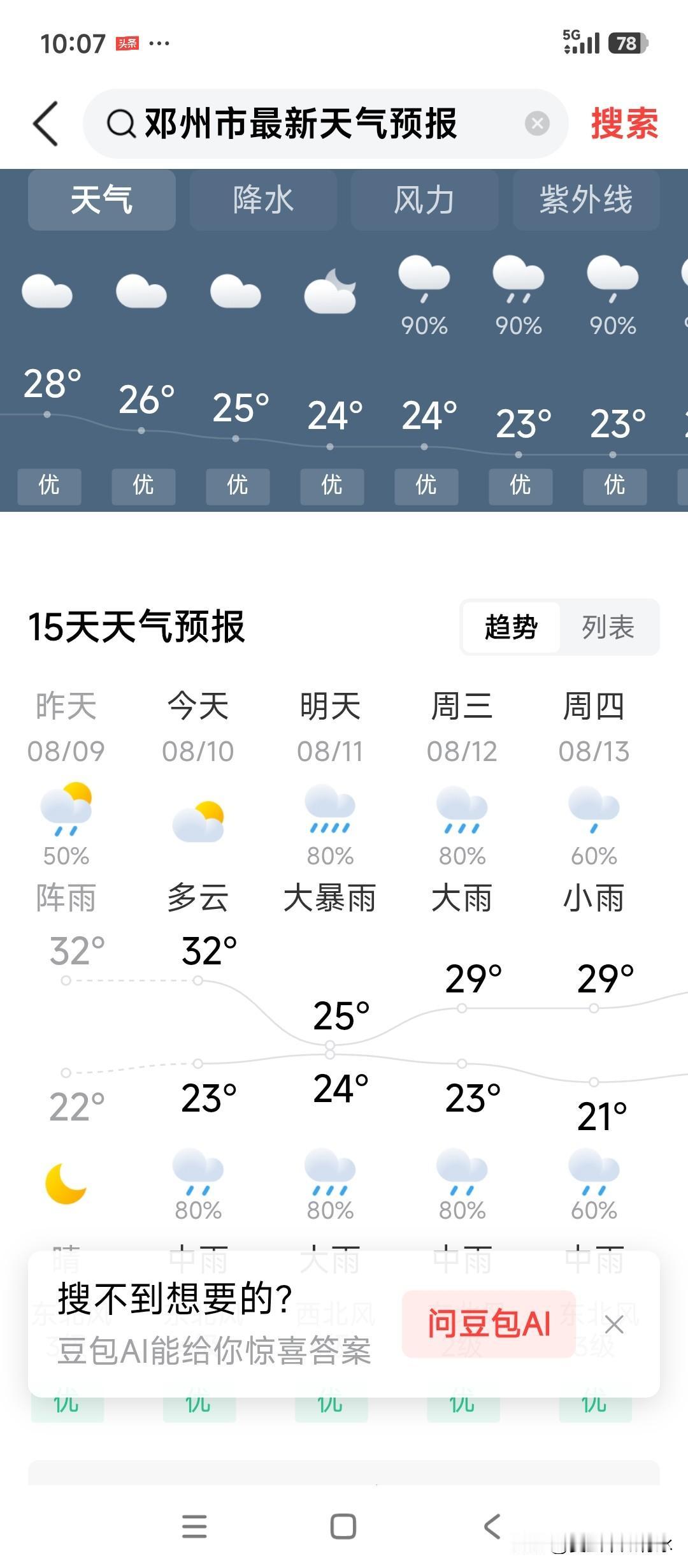 天气预报显示，明后两天受台风“白海豚”的影响，有大雨、大暴雨，降雨量达100mm