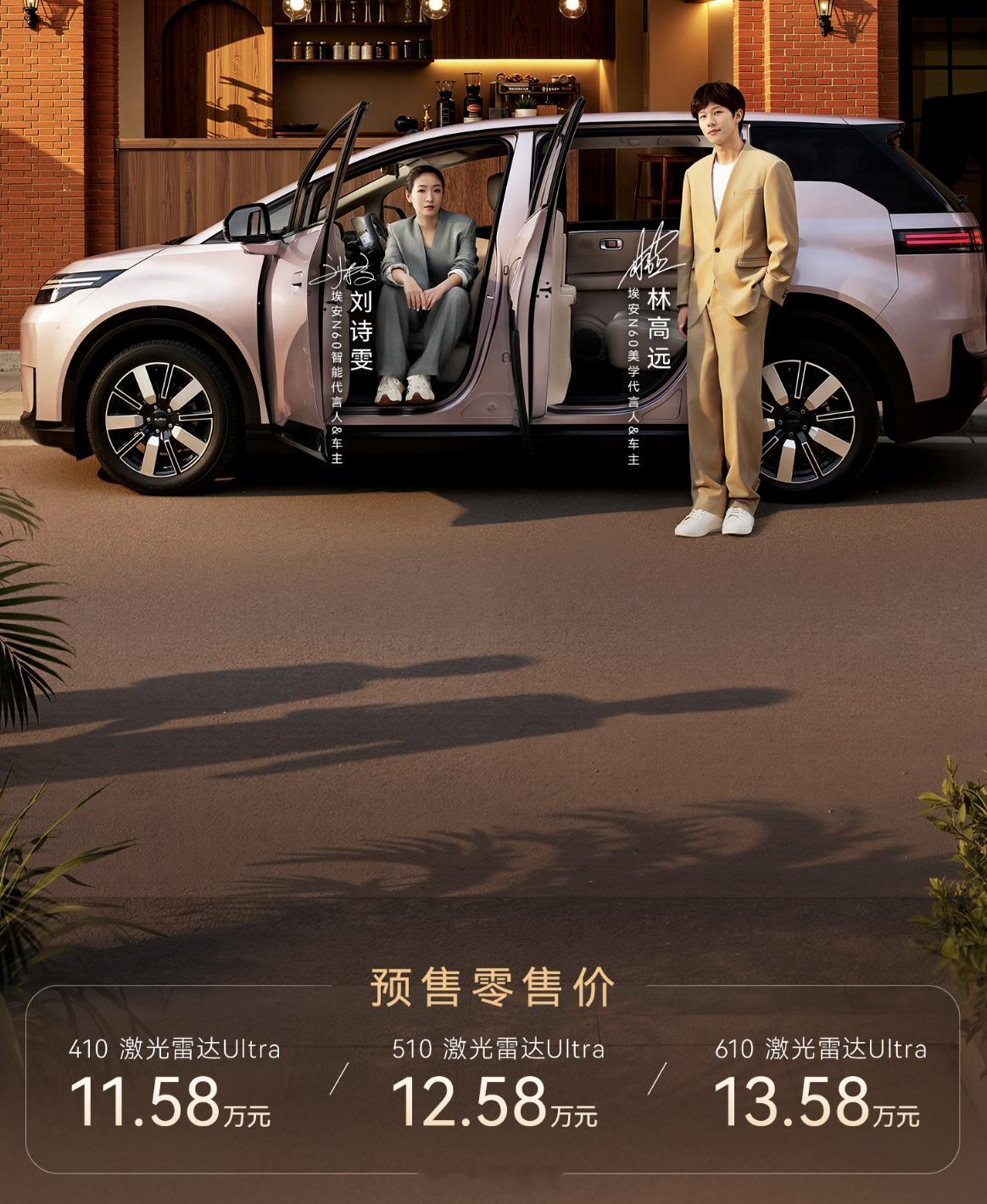 广汽埃安N60，这车 是紧凑级 纯电SUV，11.58万元/12.58万元/13