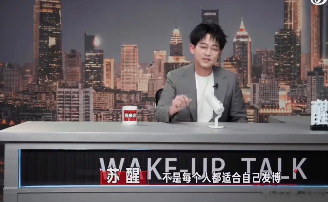 不是每个艺人都适合自己发博苏醒说不是每个艺人都适合自己发博 苏醒说不是每个艺人都