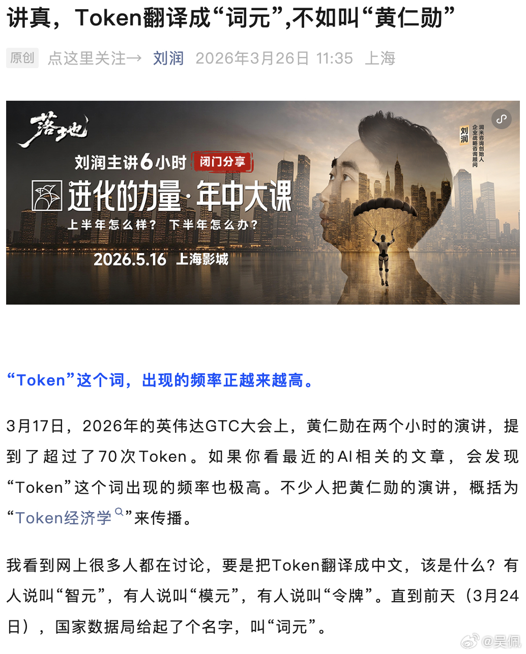 刘润这个标题笑死我了！Token中文名确认为词元我国日均Token调用量超140