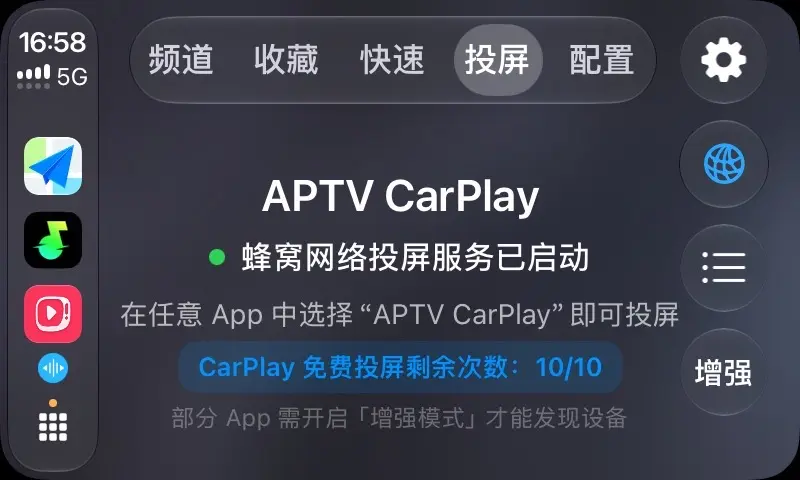 APTV CarPlay 1.59 正式版 APP视频投屏功能正式上线
