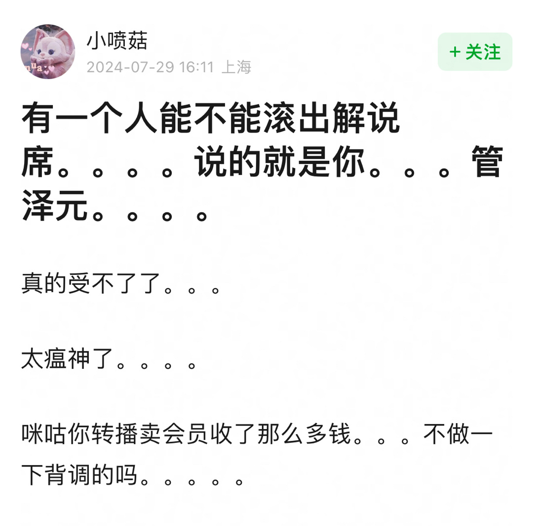 #管泽元解说气步枪决赛# 管泽元在线挨骂中？[允悲][允悲] ​​​
