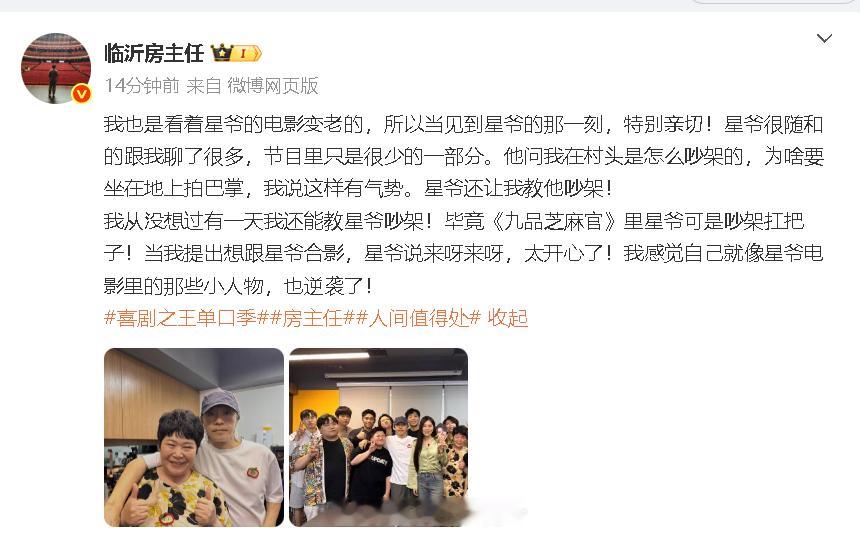 周星驰房主任合照 房主任晒与周星驰合照：“当我提出想跟星爷合影，星爷说来呀来呀，
