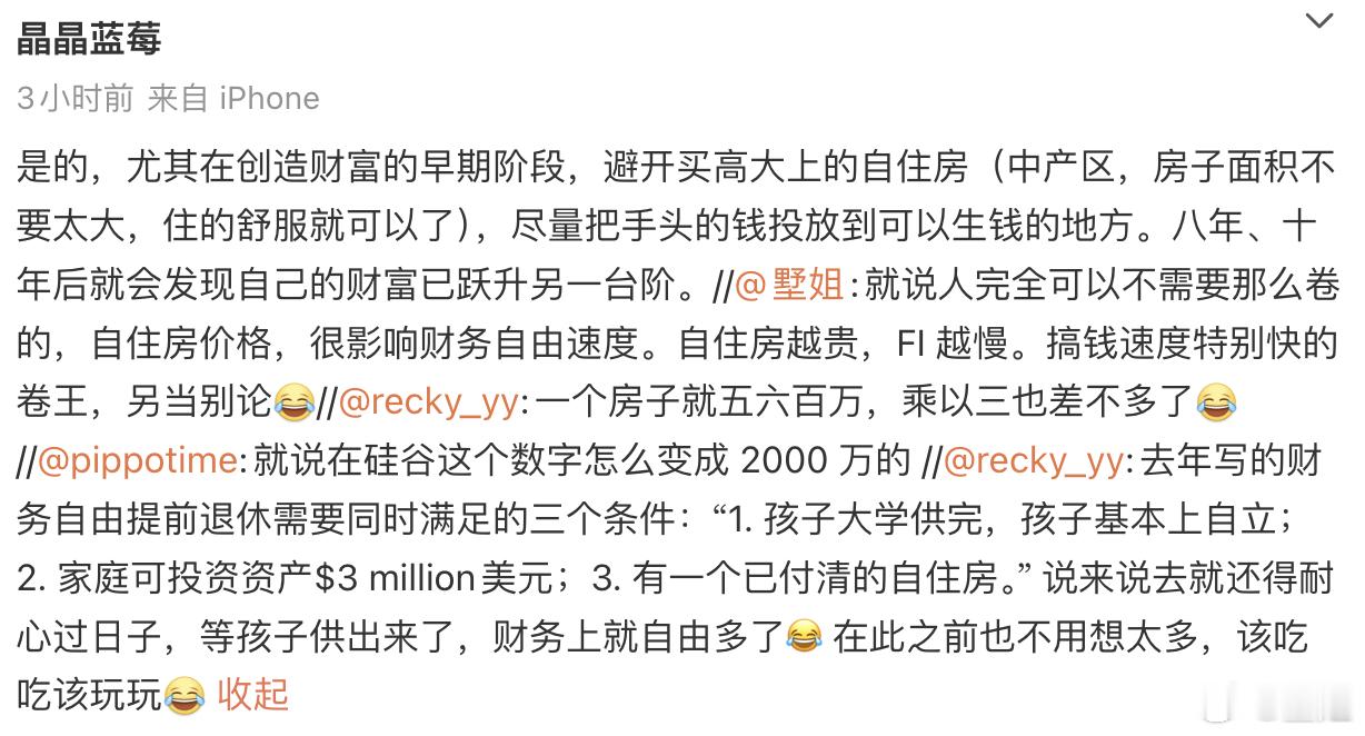 晶姐说的很对。积累财富的早期，真的不适合买太贵/太高大上的自住房，因为这部分太挤