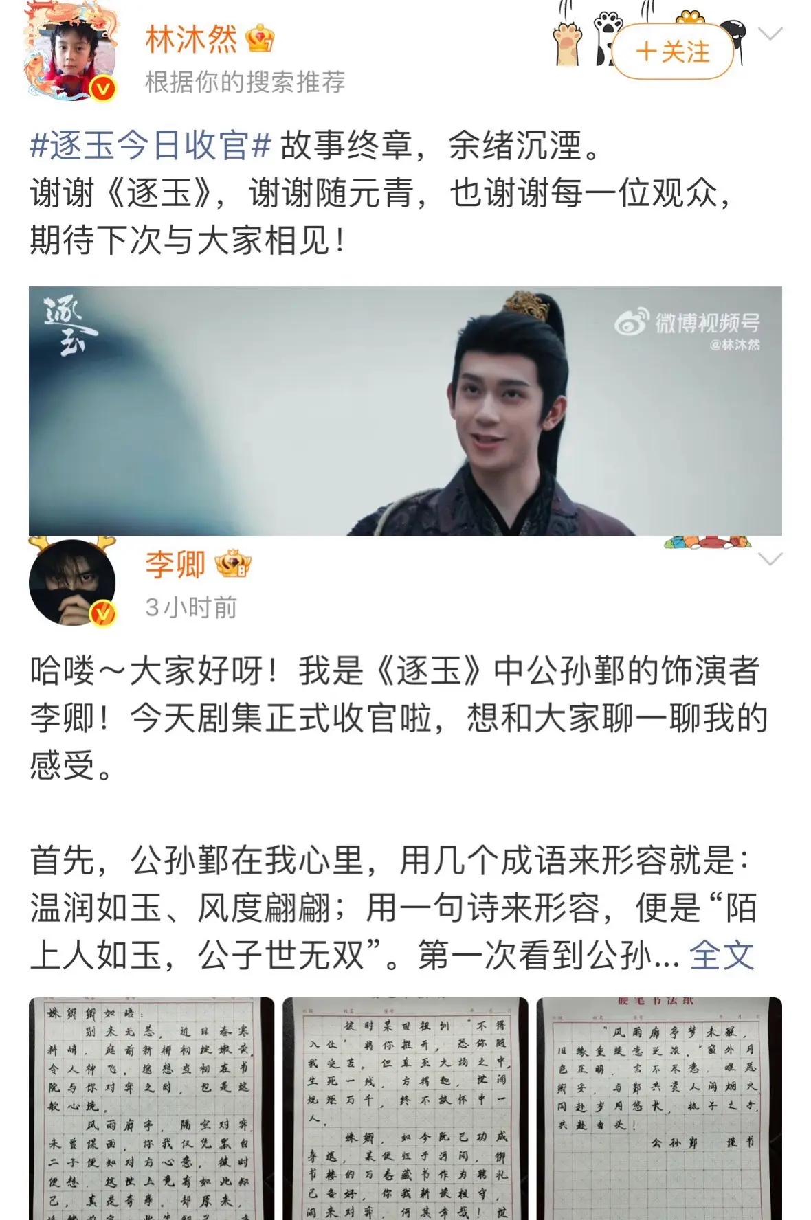 逐玉我们不说再见👋。一群很真诚的人