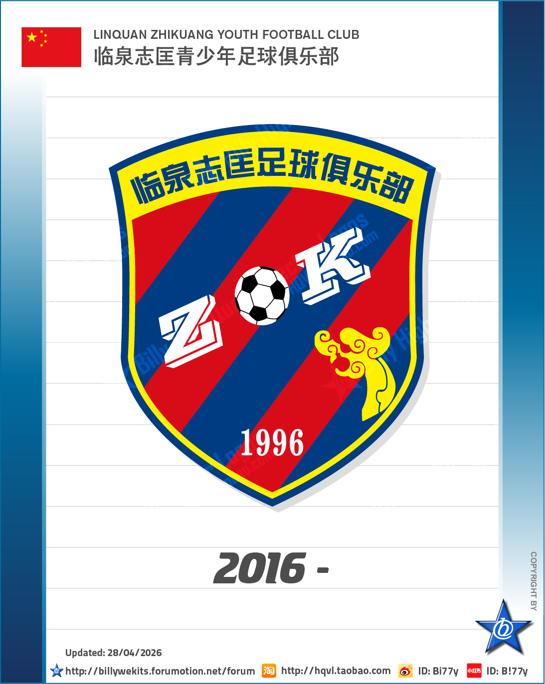 队徽时间线2026中冠 安徽志匡足球俱乐部今年以临泉志匡青少年的名称参加中冠联赛