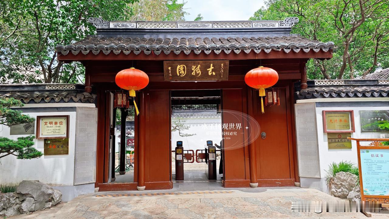 奔波于上海城区林立高楼，总盼一处能接住浮躁心绪的江南秘境，此番奔赴南翔古漪园，才