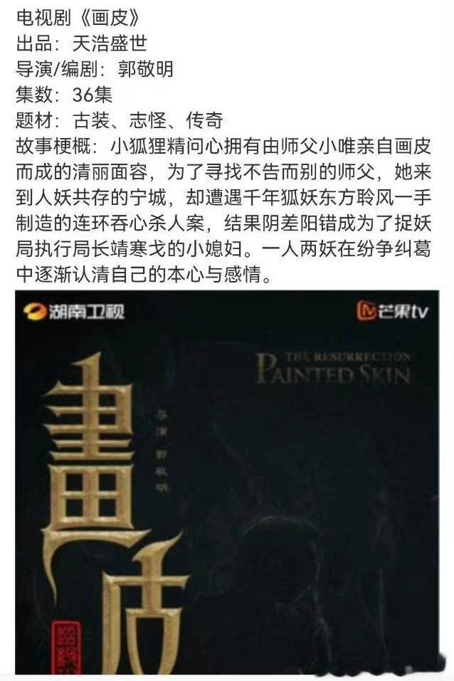 #郭敬明将执导剧版画皮##郭敬明要拍剧版画皮# 郭敬明要拍剧版画皮了，真的说实话