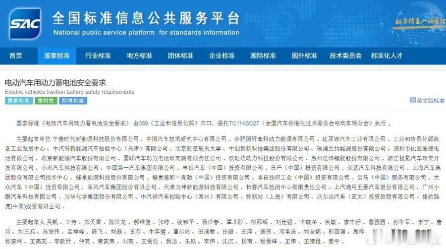 电动汽车用动力蓄电池安全新要求国内外车企共同制定的标准，也就是说制定标准的这些车