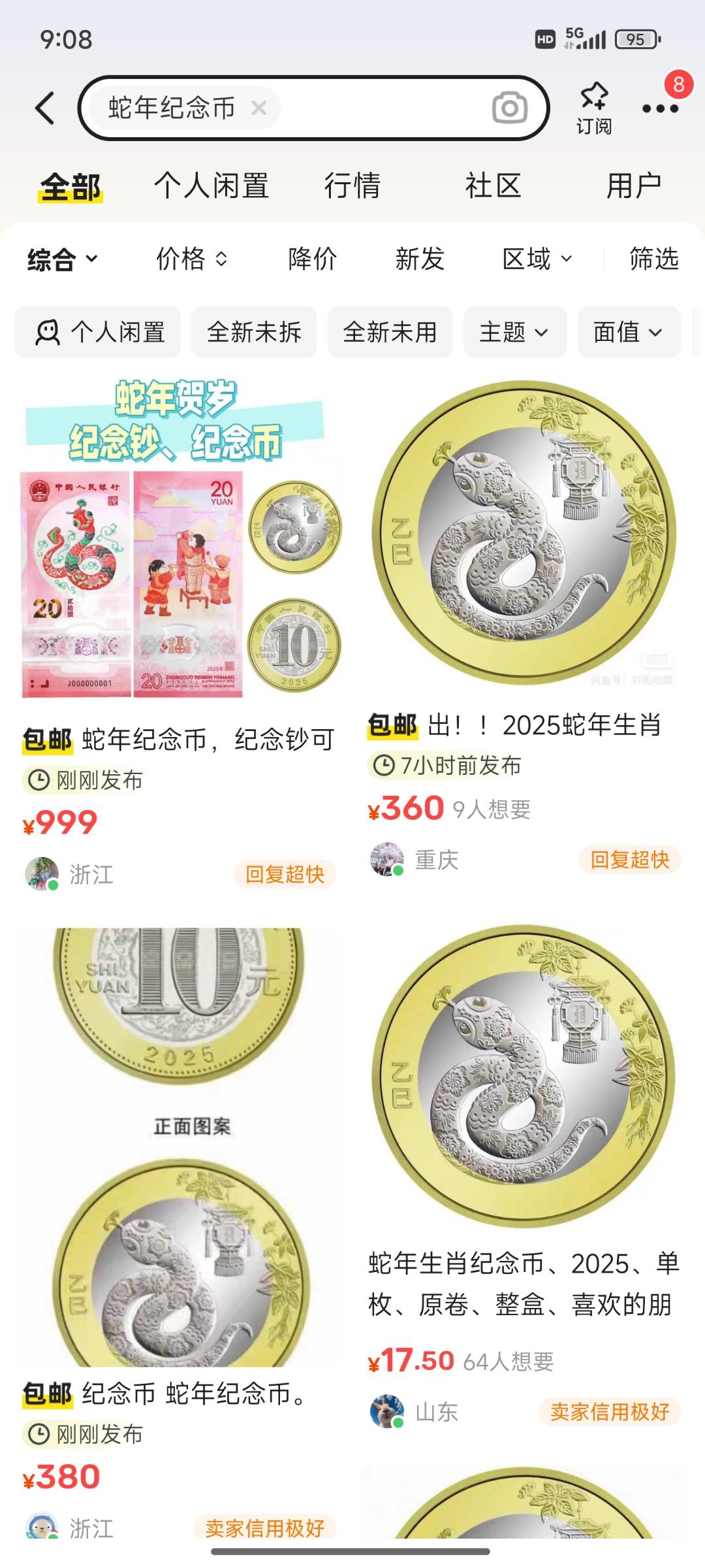 蛇年纪念币预约情况火爆 2025年贺岁纪念币的网络预约昨晚22点正式开启。由于众