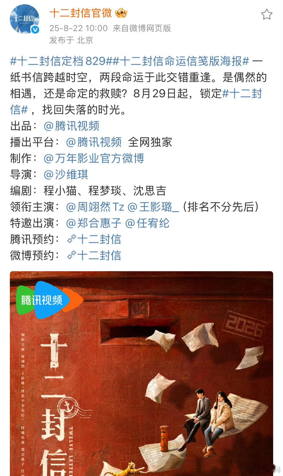 十二封信定档了 ​​​