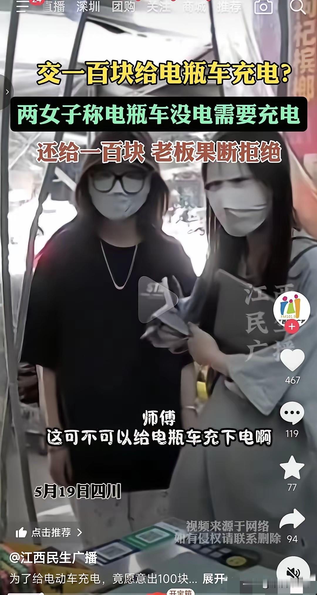 近日四川一便利店进来2位包裹的很严实的女子，说是给店主100块钱帮忙给自己的电瓶