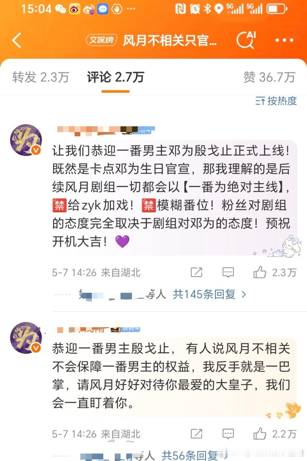 邓为的流量真的顶，《风月不相关》官宣5分钟的时候，前排内👍🏻破w，半小时的时