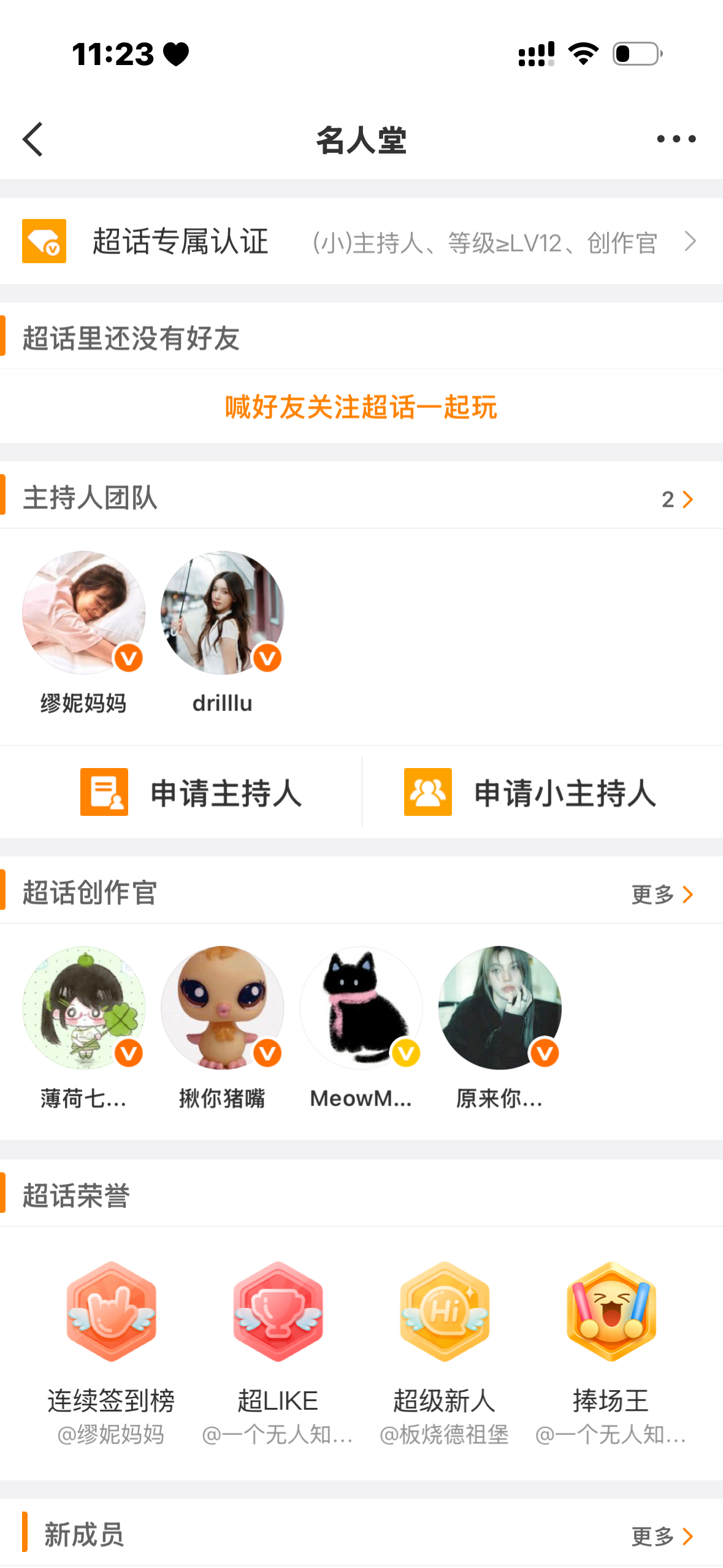 有人知道超话创作官怎么下吗我之前申请的是em但是不懂为什么jymn这边也有[苦涩