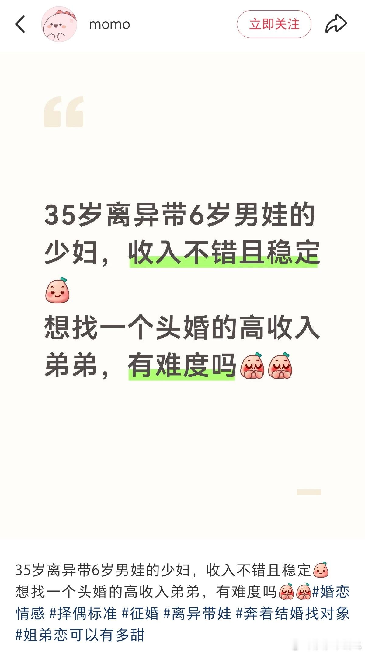 年收入一百万以上的未婚年轻男生找你三十多岁离异带娃的？图你什么？ 