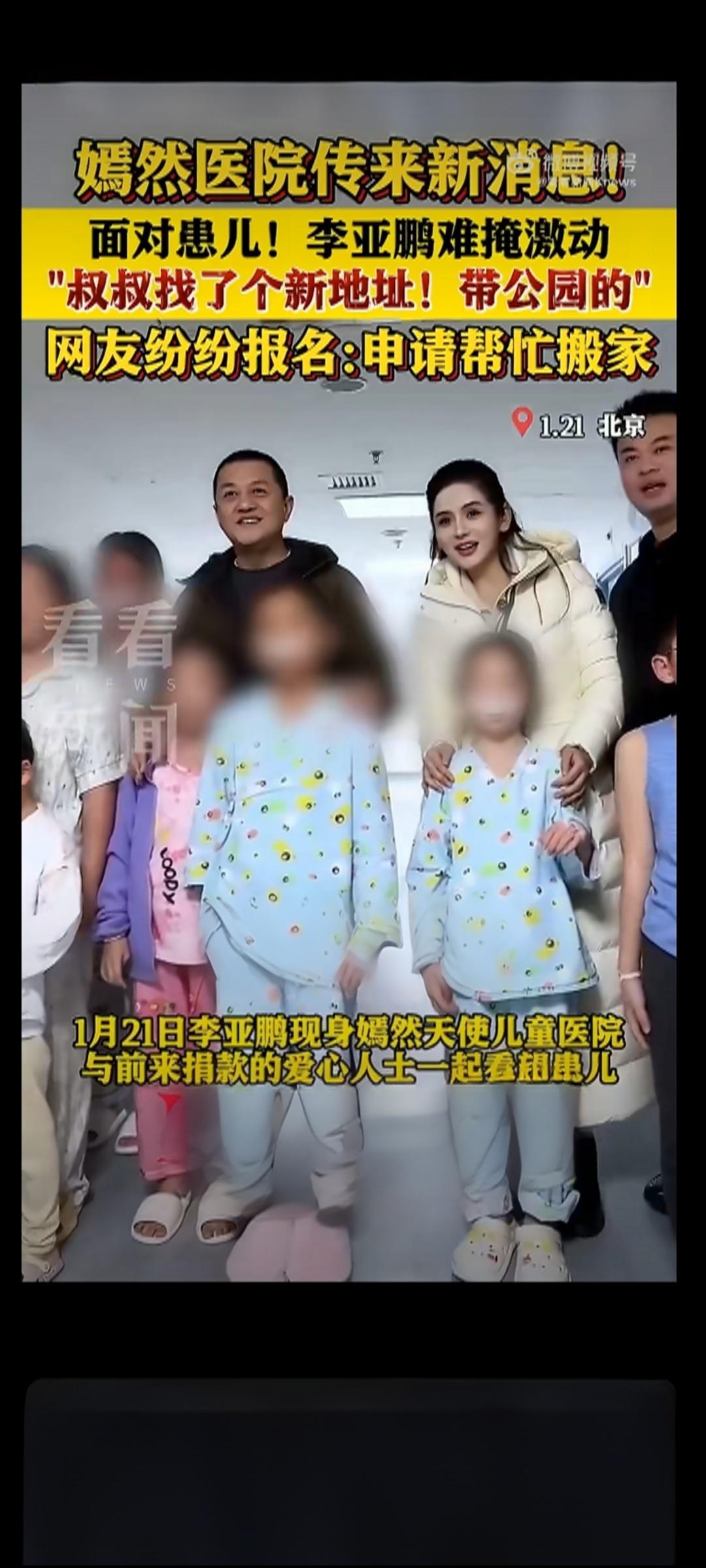 【李亚鹏曝嫣然医院新址进展：带公园的“新家”已实地考察，爱心企业免费提供场地】