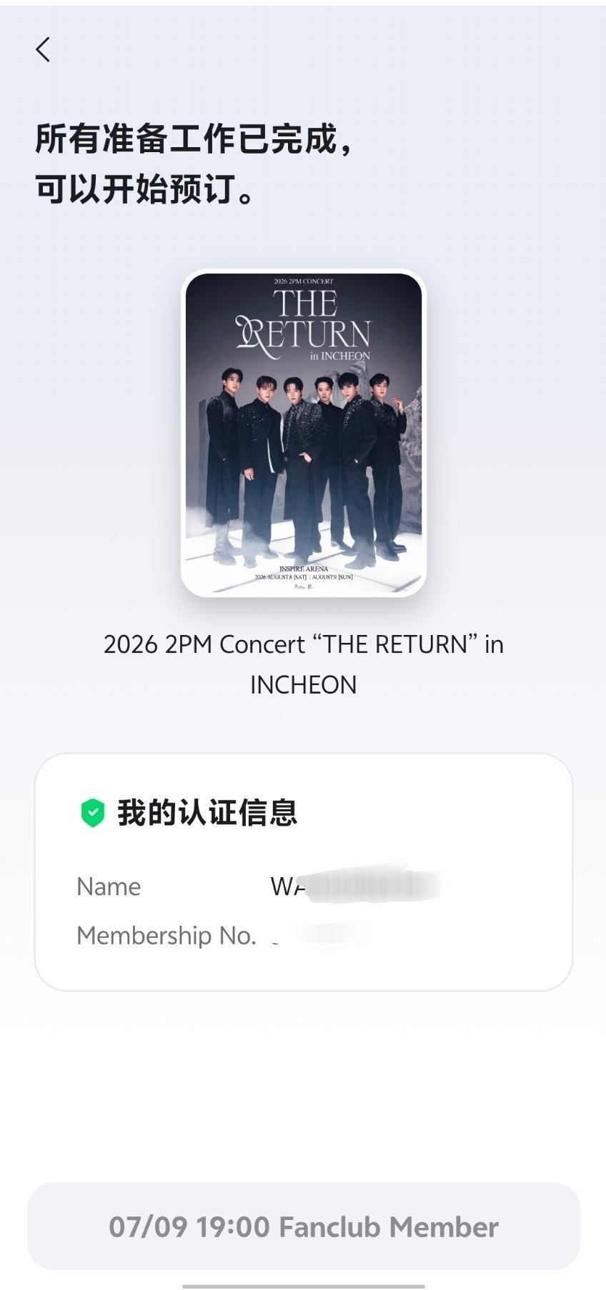 2PM 260630会员优先购认证已开启❗进入🔗点“先行订购”图一输入官咖会员