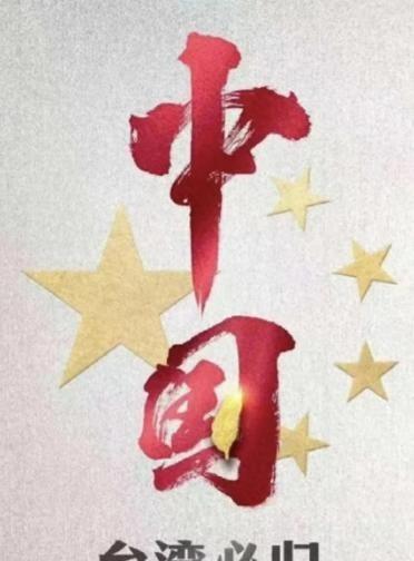 哪天大陆要收复台湾，美国人真的会坐视不管吗？

台海最近最刺眼的信号，不是某艘军