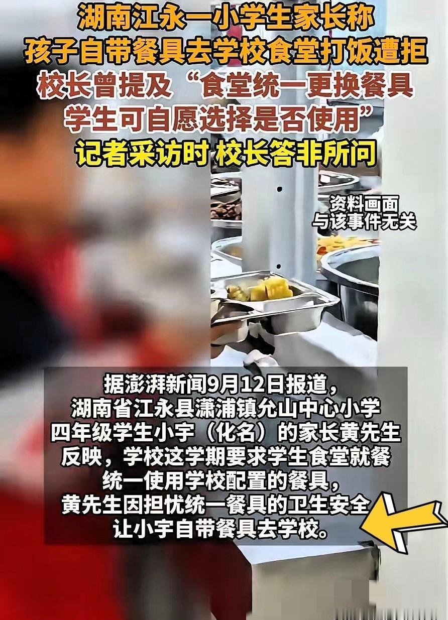 湖南江永那个小学生，因为自己带了饭盒，学校食堂硬是不给打饭。
孩子就跟着同学蹭了