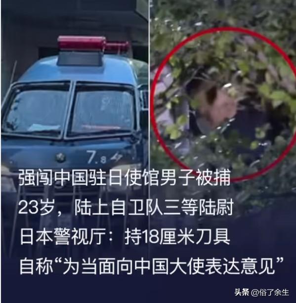 日本自卫官强闯中国使馆：极端行为背后的危险信号

一名自称日本自卫队现役官员的男