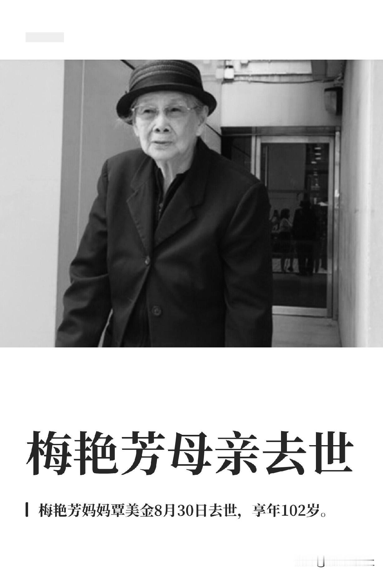 102岁离世！梅艳芳母亲走完充满争议的一生
 
一代天后梅艳芳离世多年，如今她的