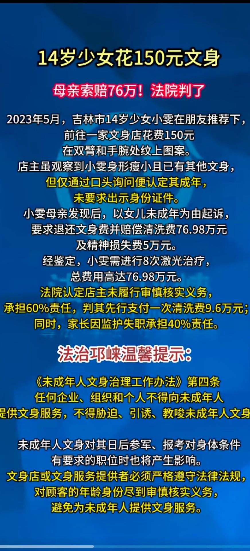 如果你小孩未成年也去纹身，支持家长告纹身店，不能为了钱而祸害一代人。