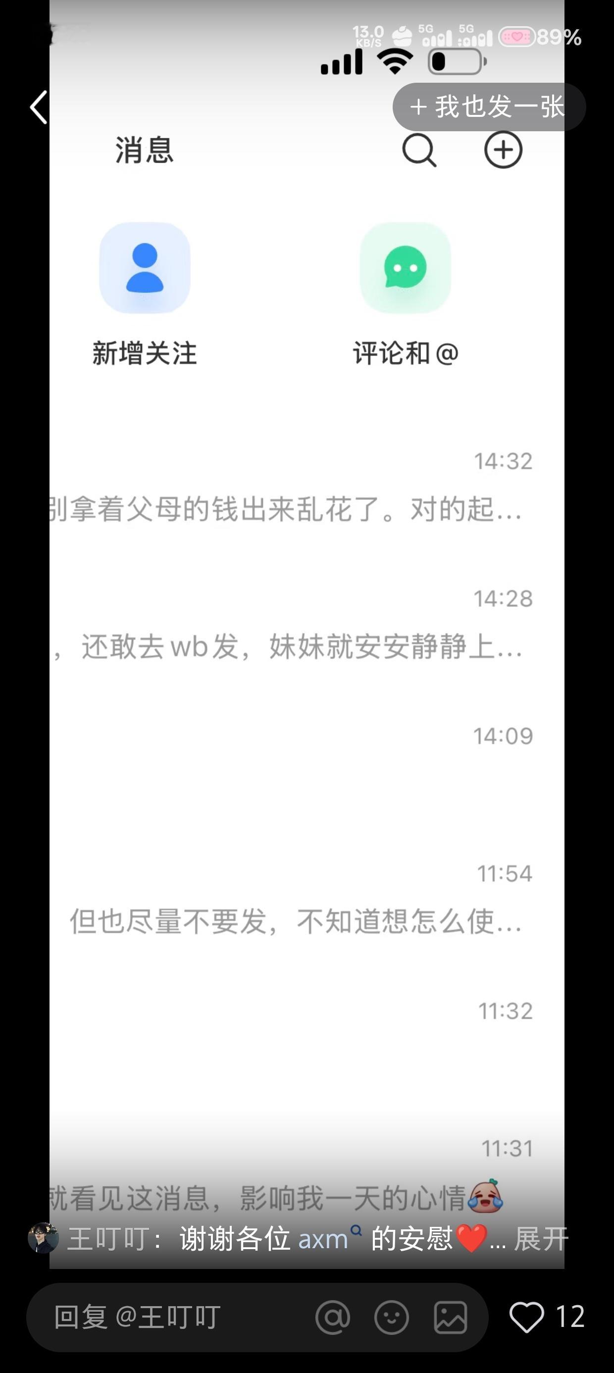 dds哪来的脸反过来指责我们家粉丝挂到wb的 码的严严实实没暴露你们任何个人信息