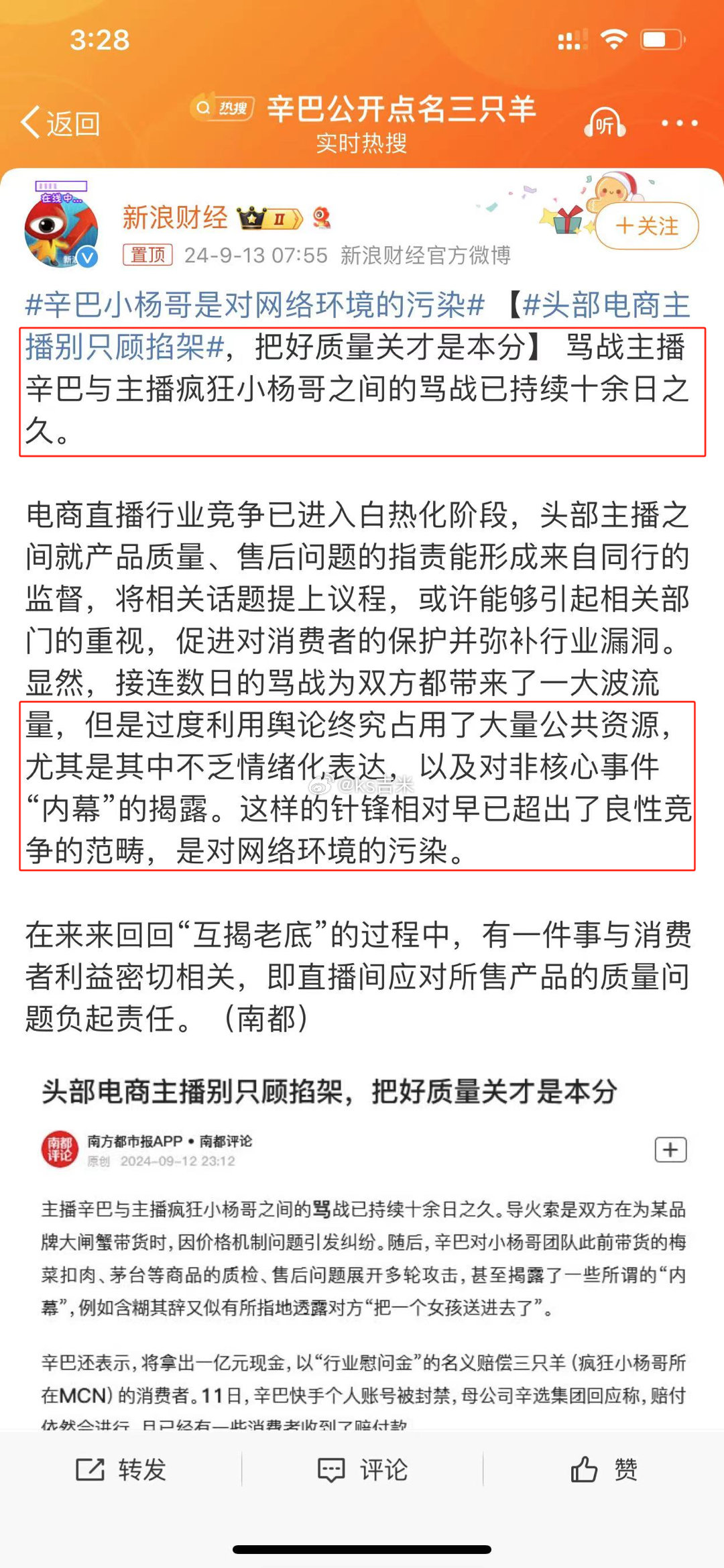 #辛巴小杨哥是对网络环境的污染#主流媒体新浪财经把辛巴定性为骂战主播？通过骂战引