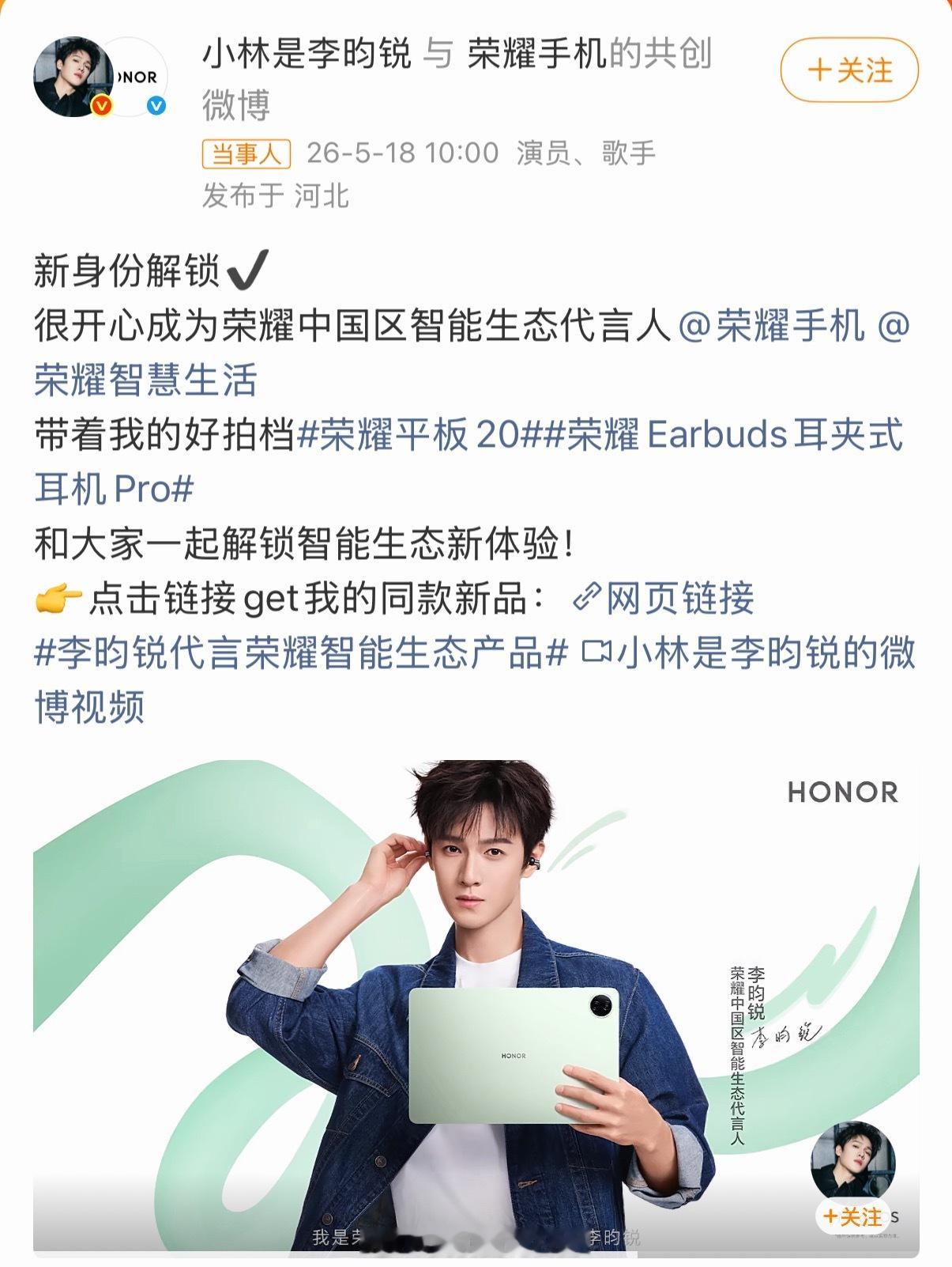 李昀锐代言荣耀智能生态产品 李昀锐太帅了吧，而且篮球乒乓球都很专业，这次代言荣耀