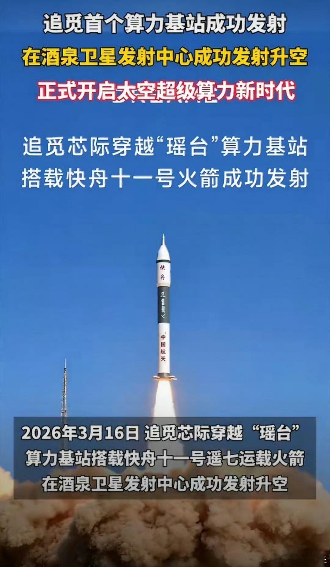 追觅首个算力基站卫星成功发射硬核科技、硬核落地、硬核中国造！这波不仅是企业的里程