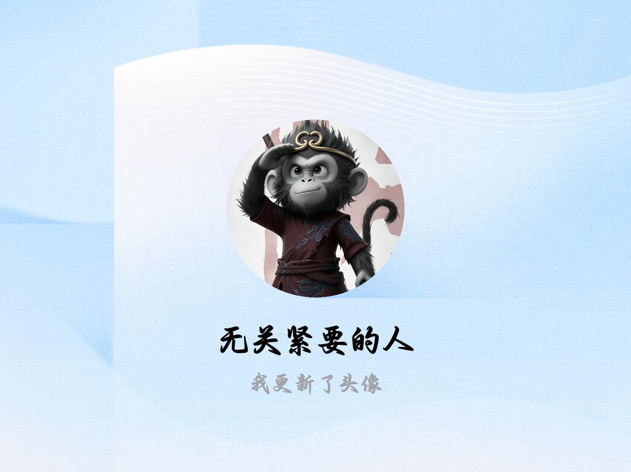 快来看看我新换的头像吧