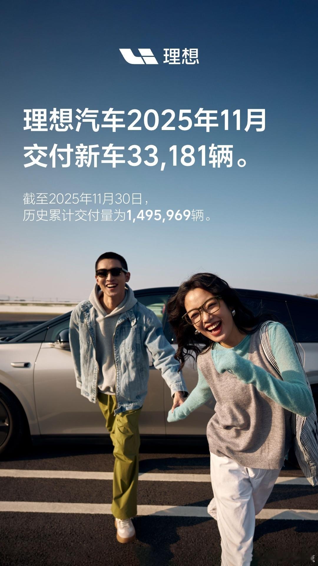 理想汽车2025年11月交付33181辆目前还是受限于i6和i8的产能问题，i6