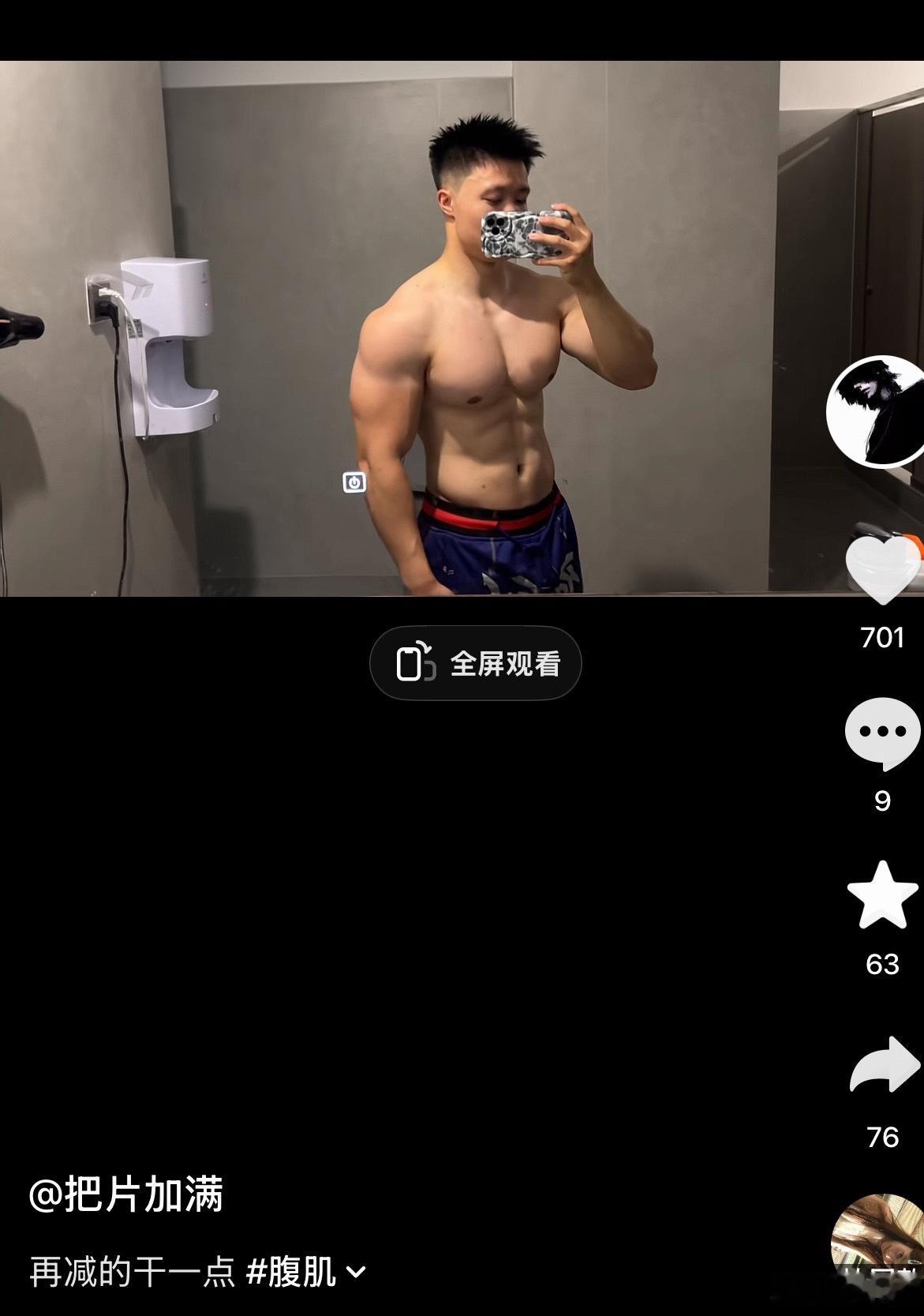 什么时候练成这样我也就自由了 ​​​